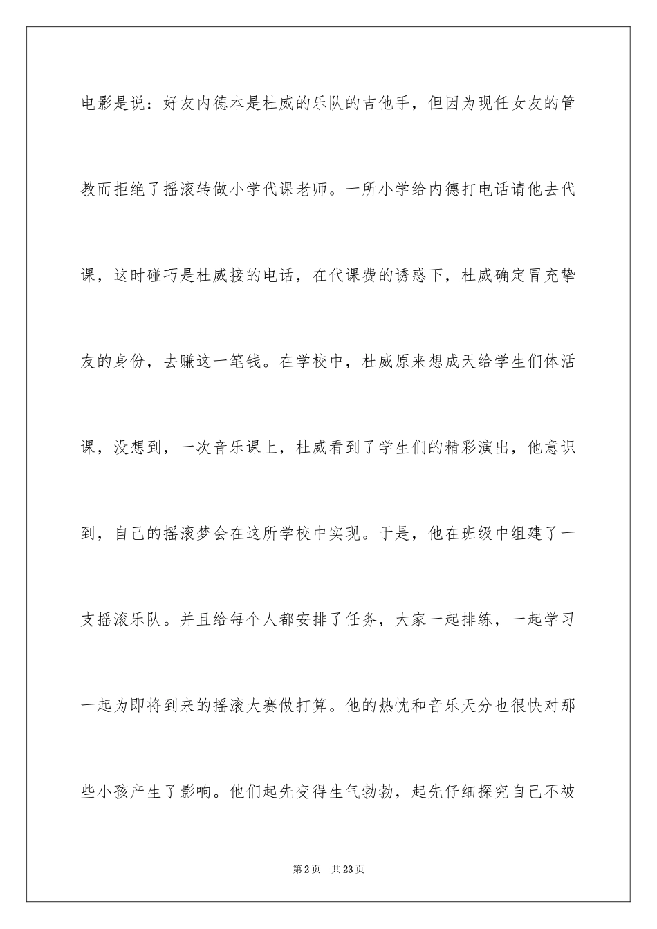 2024《摇滚校园》观后感_1_第2页
