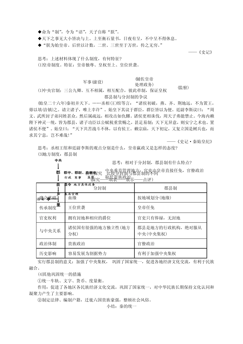第3课秦统一多民族封建国家的建立教案--高一上学期必修中外历史纲要上..._第3页