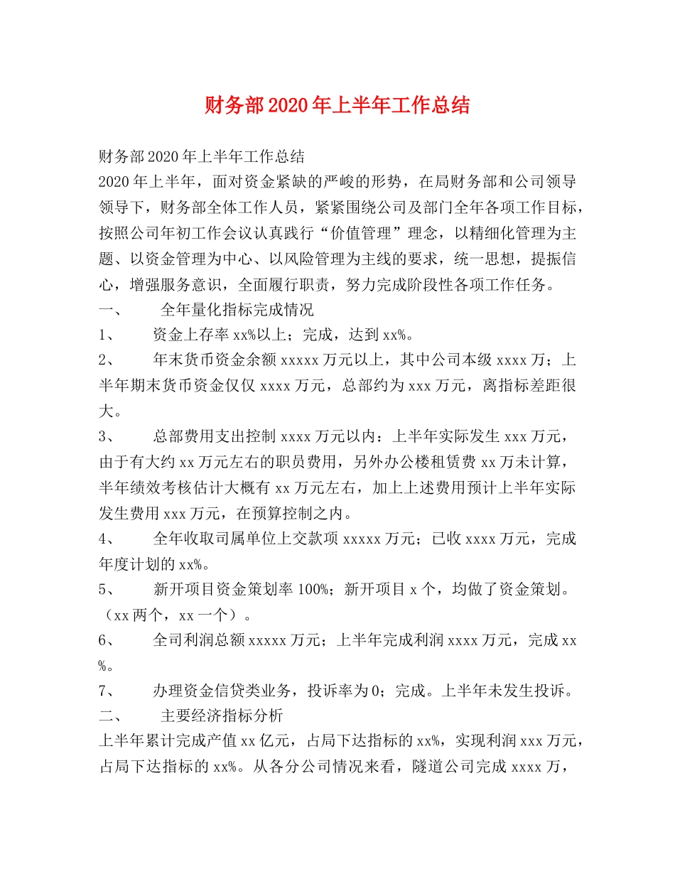 财务部2020年上半年工作总结 _第1页