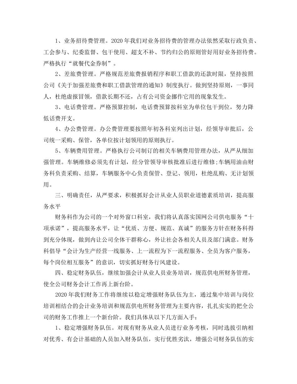 财务部2020年工作计划 _第2页