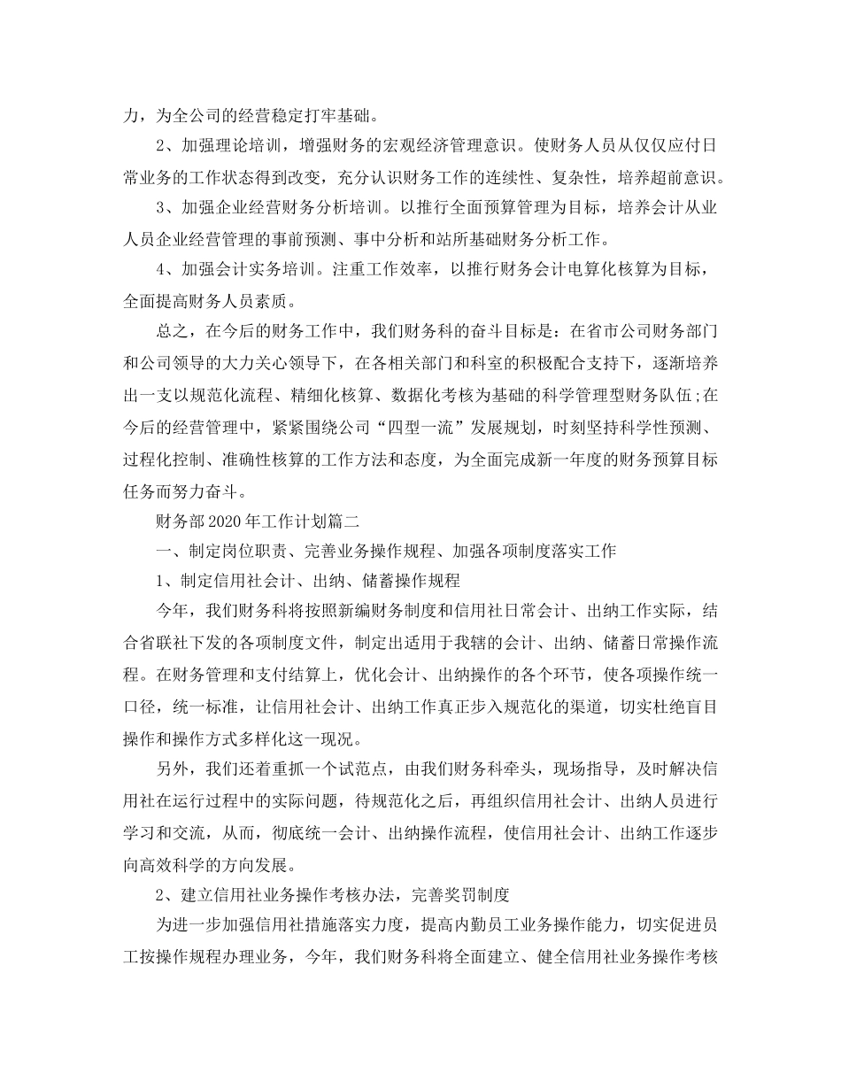 财务部2020年工作计划 _第3页