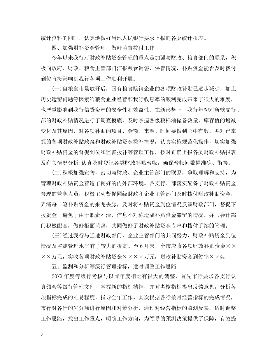 财务资金管理工作总结范文 _第3页