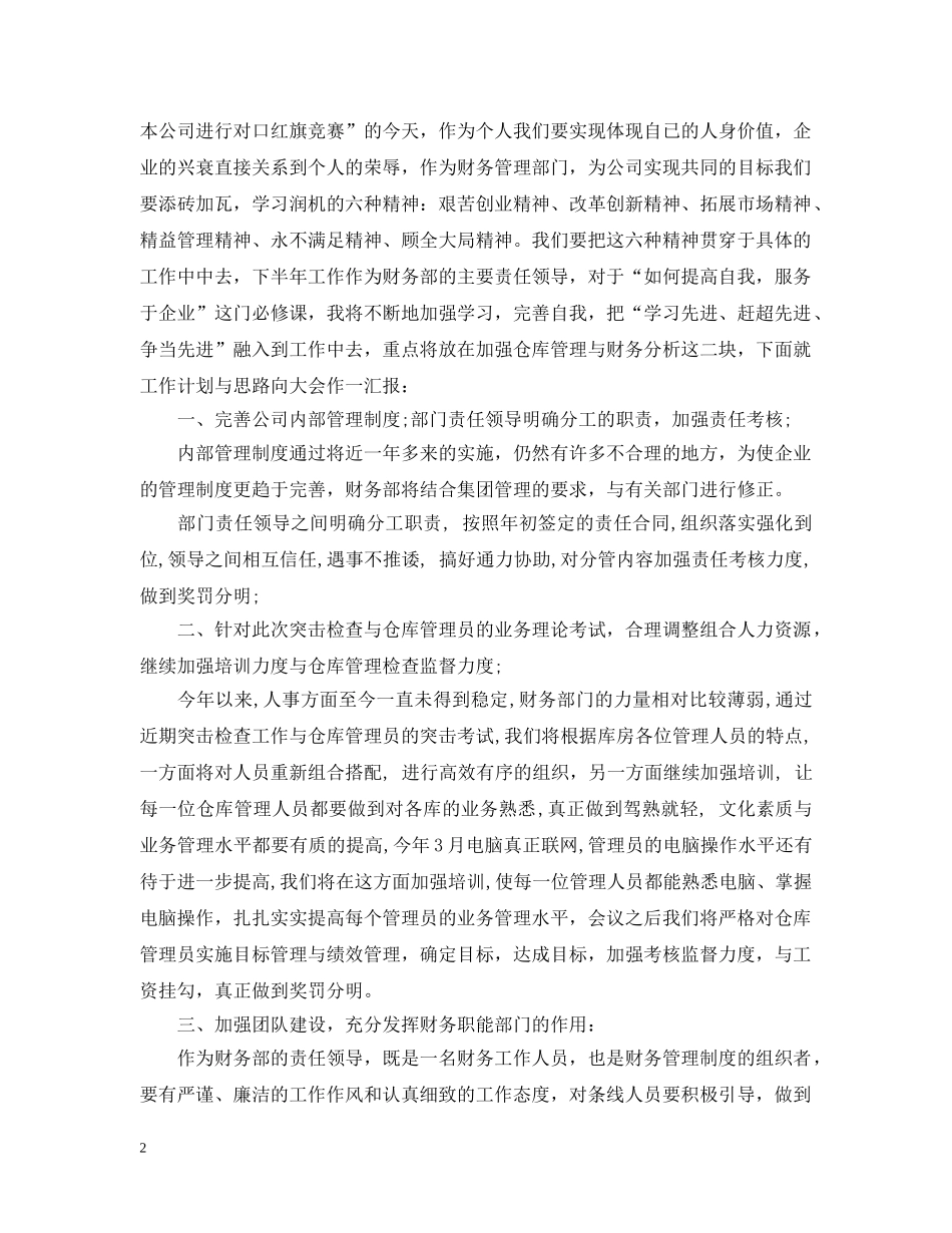 财务部2020年下半年工作计划 _第2页