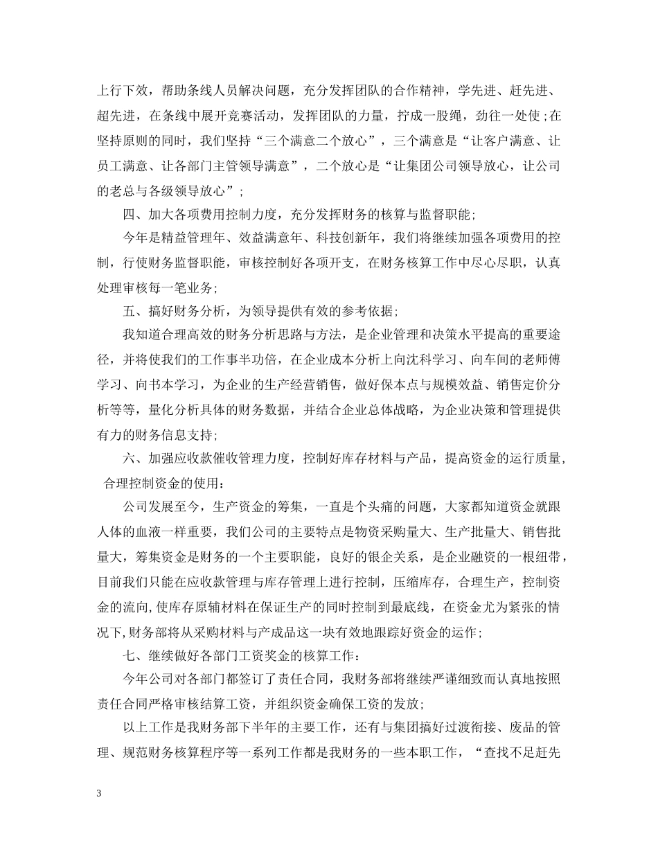 财务部2020年下半年工作计划 _第3页