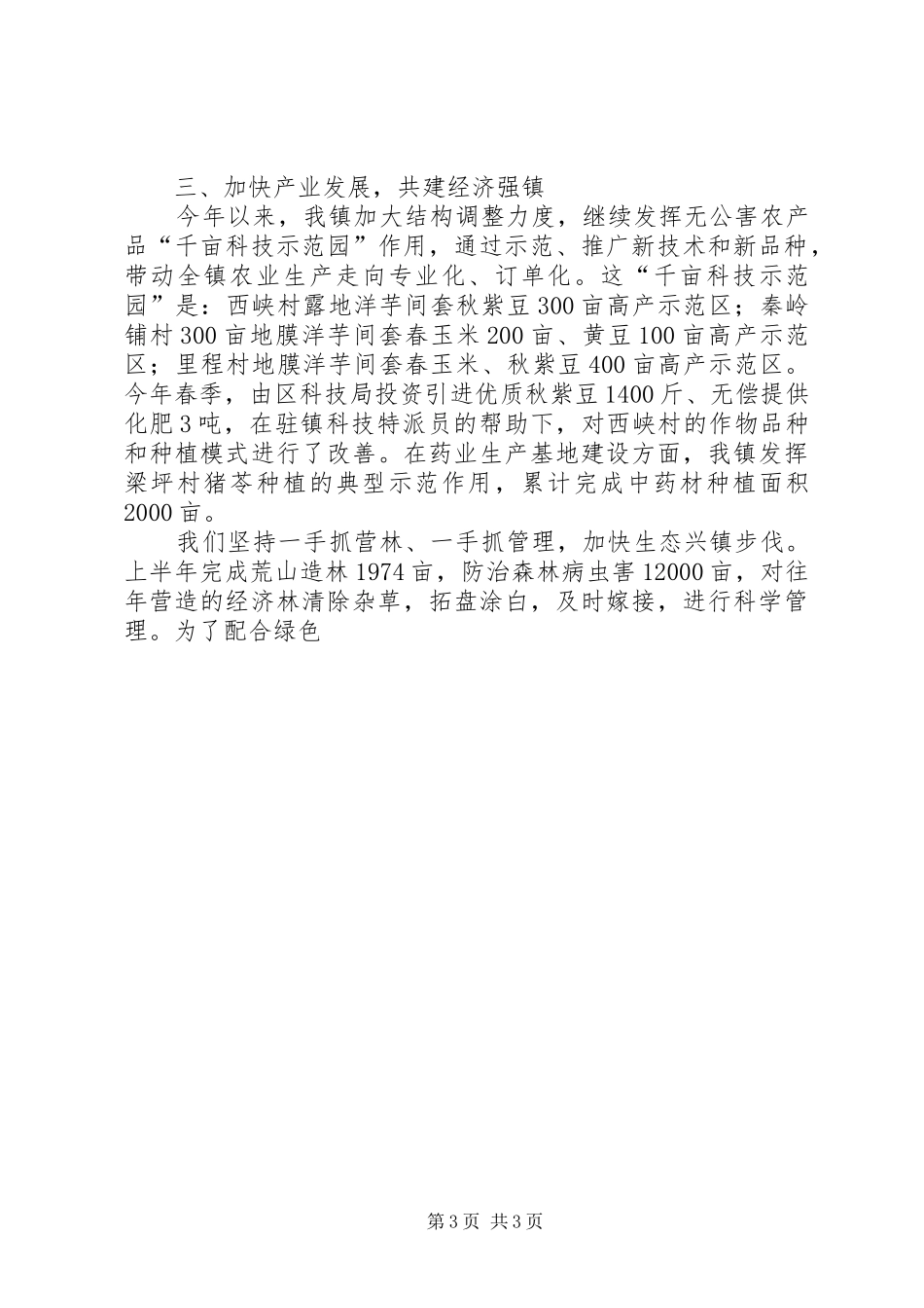 乡镇,双十百千创建活动情况汇报_第3页
