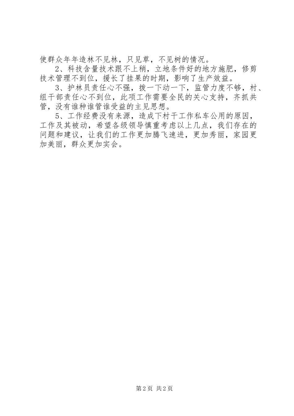 乡退耕还林自查报告范文_第2页