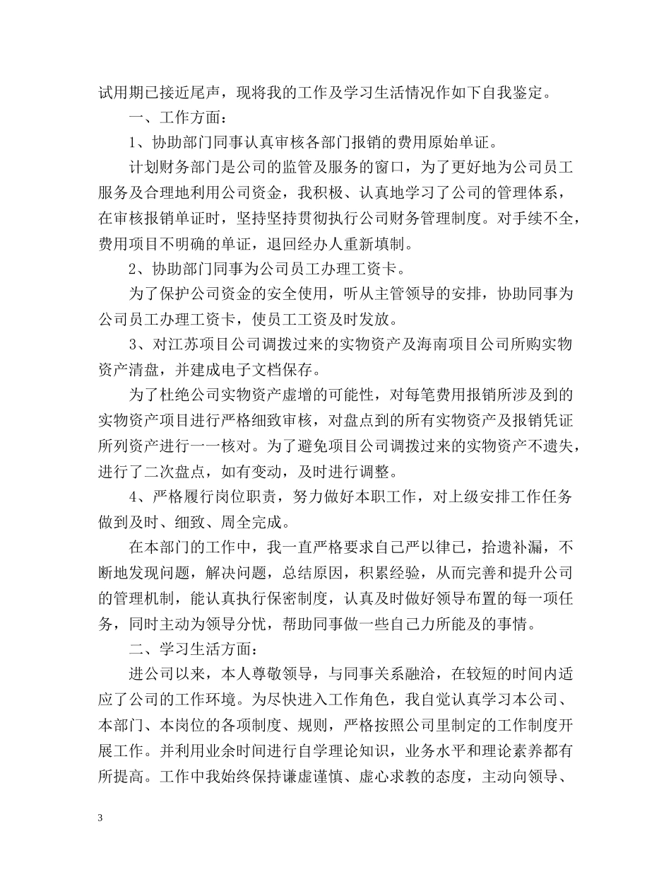 财务转正申请自我评价 _第3页