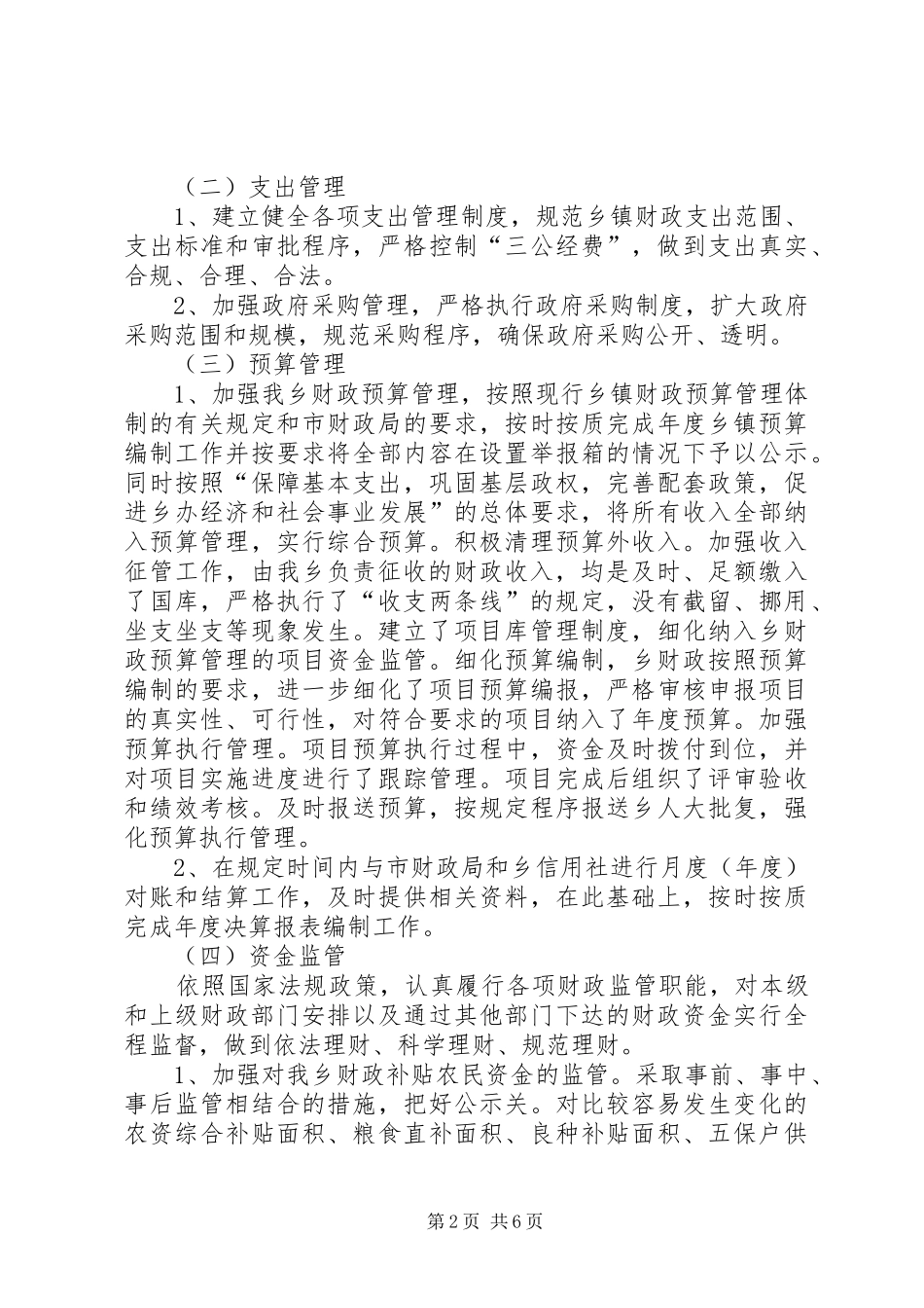 乡财政管理工作自评报告_第2页