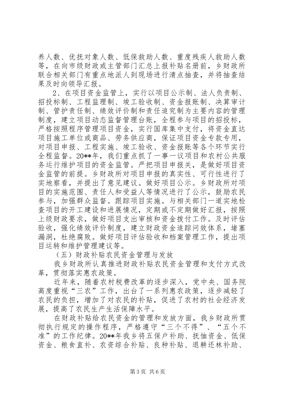 乡财政管理工作自评报告_第3页