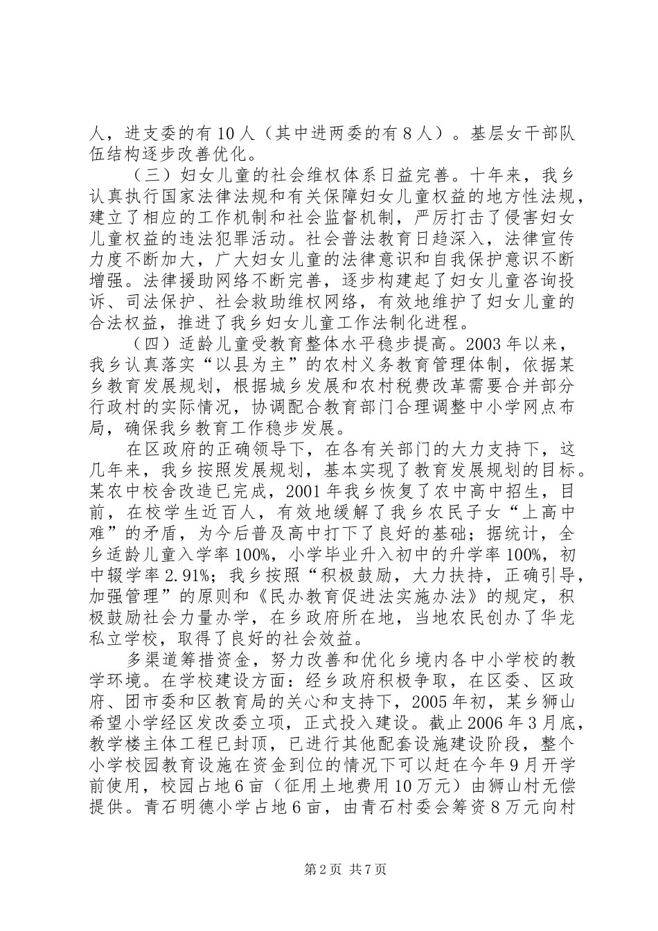 乡贯彻实施两法的情况汇报_第2页