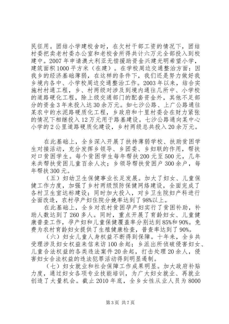 乡贯彻实施两法的情况汇报_第3页