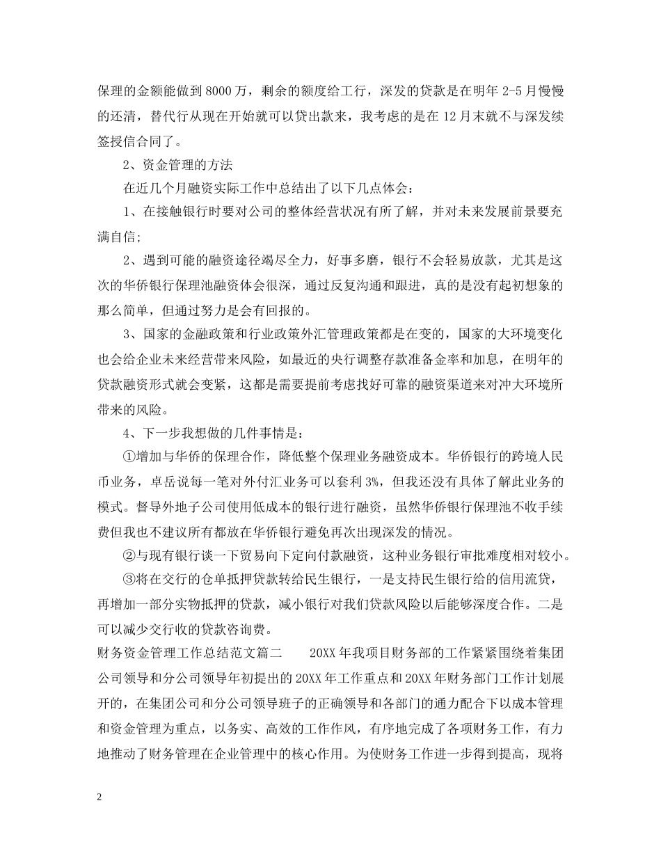 财务资金管理工作总结与思路 _第2页