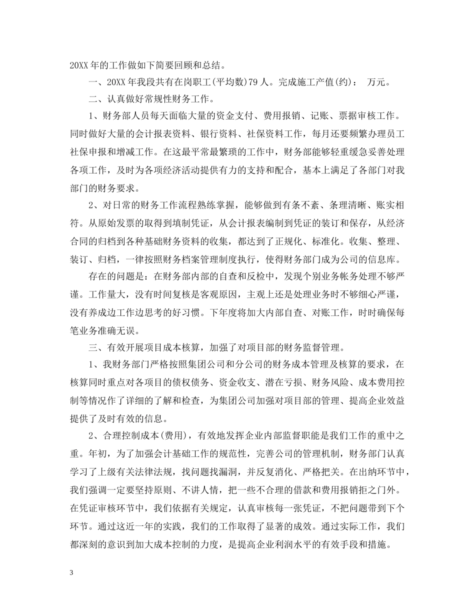 财务资金管理工作总结与思路 _第3页