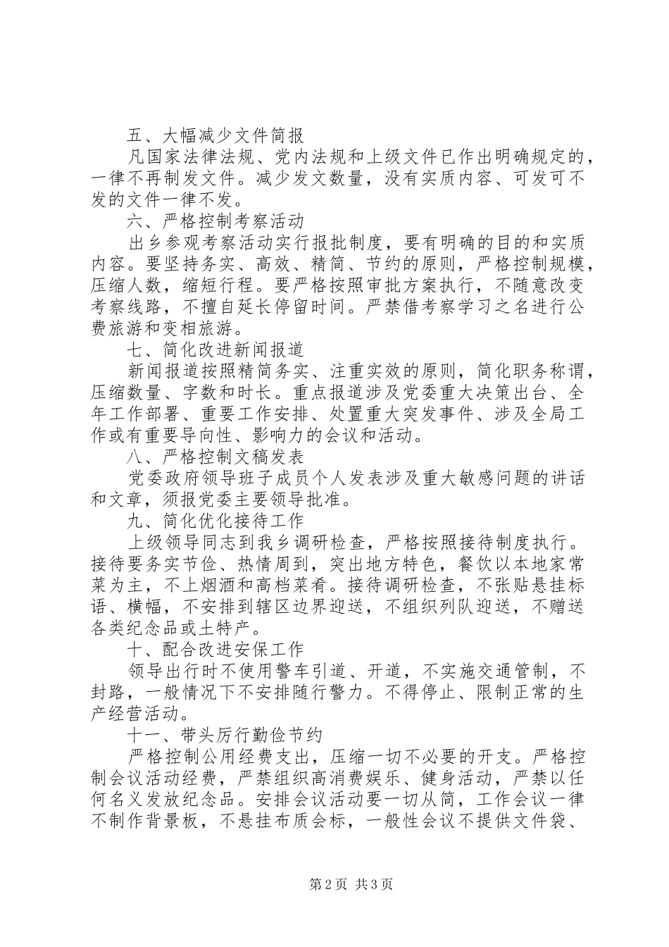 乡贯彻落实十项规定情况汇报_第2页