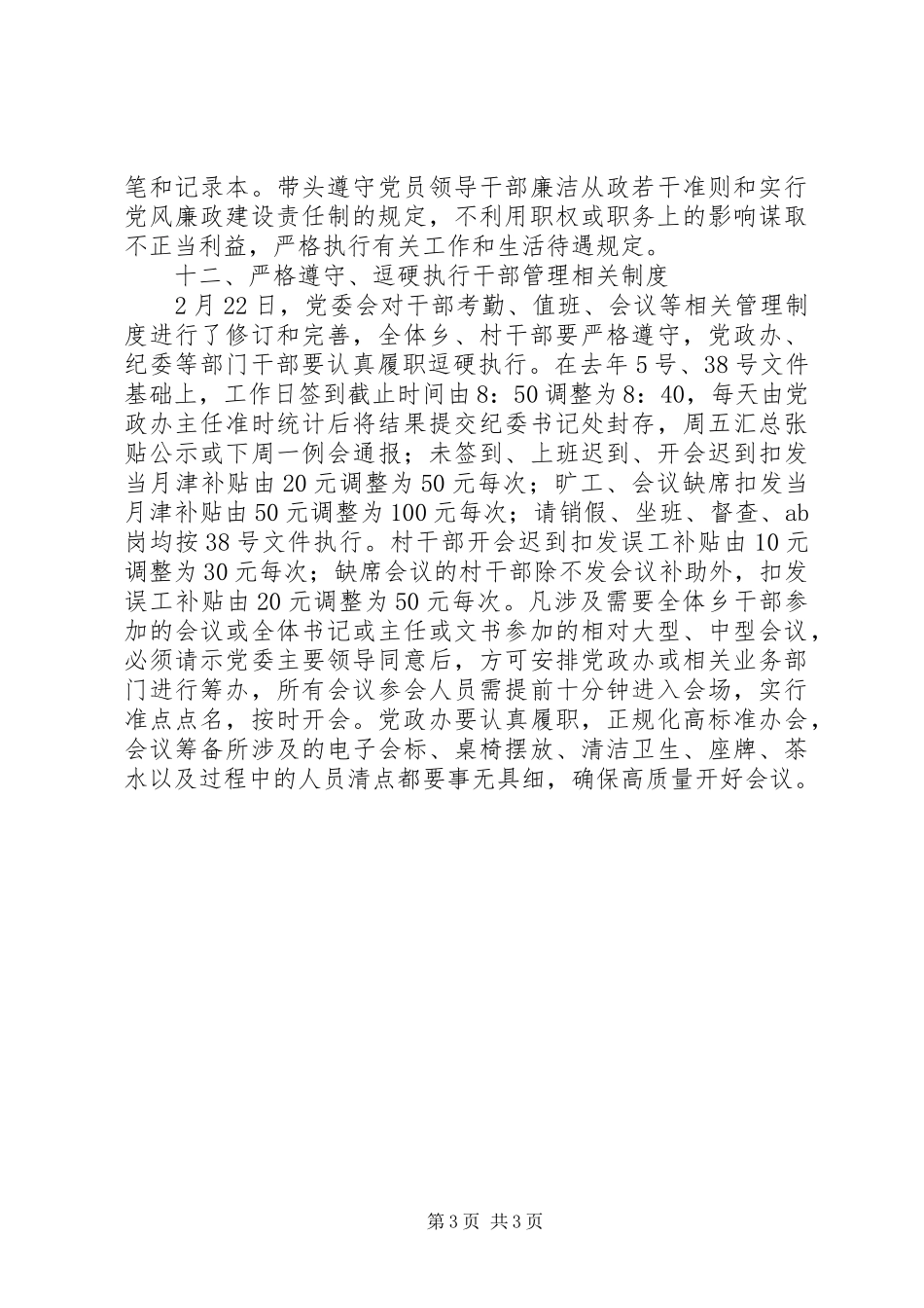 乡贯彻落实十项规定情况汇报_第3页