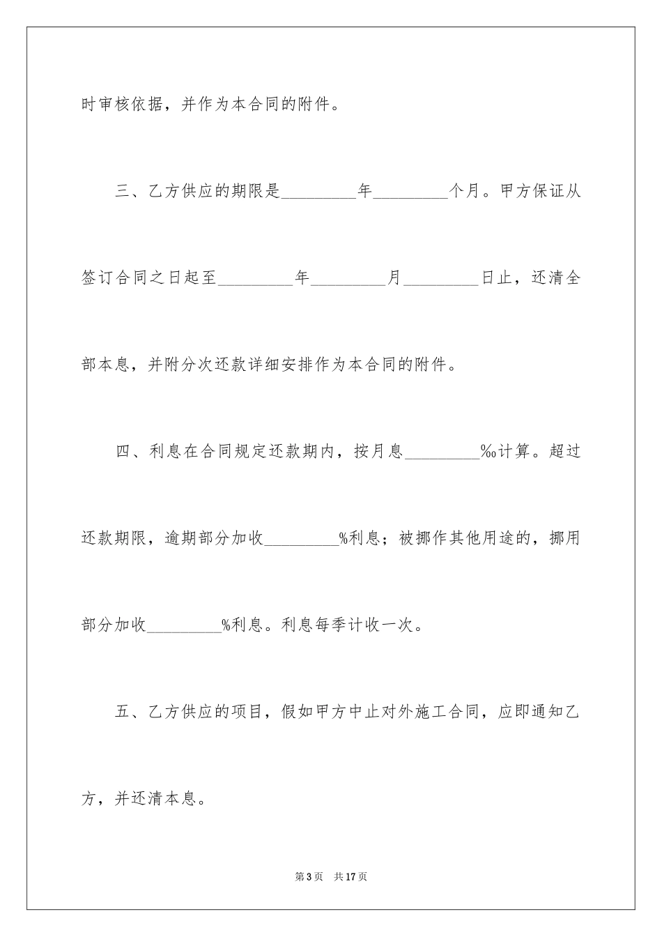 2022借款合同_520_第3页