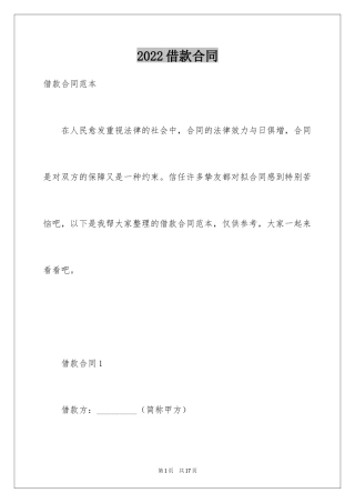 2022借款合同_520