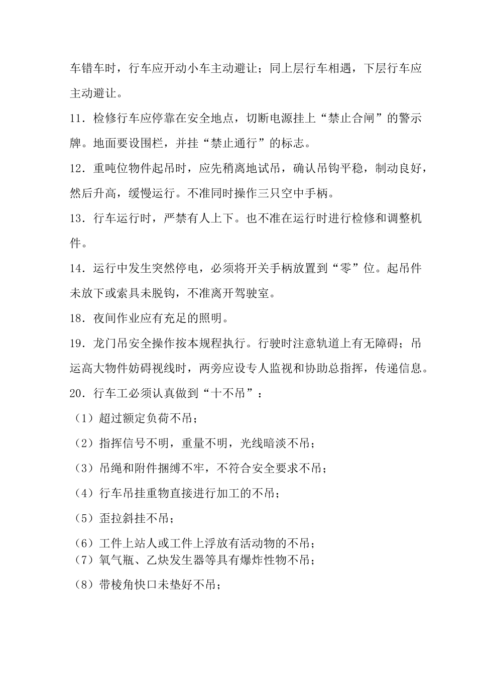 特种设备安全操作规程。_第3页