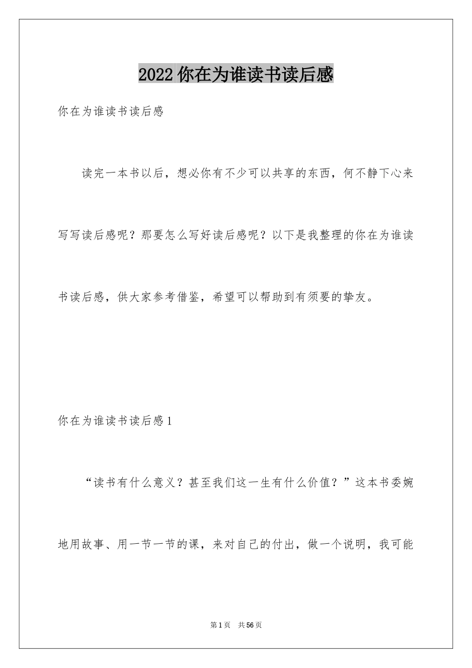 2024你在为谁读书读后感_4_第1页