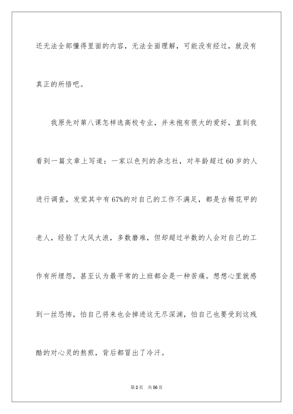 2024你在为谁读书读后感_4_第2页