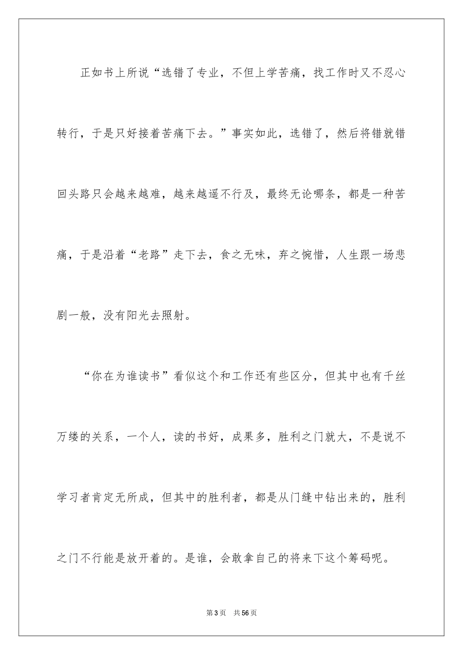 2024你在为谁读书读后感_4_第3页