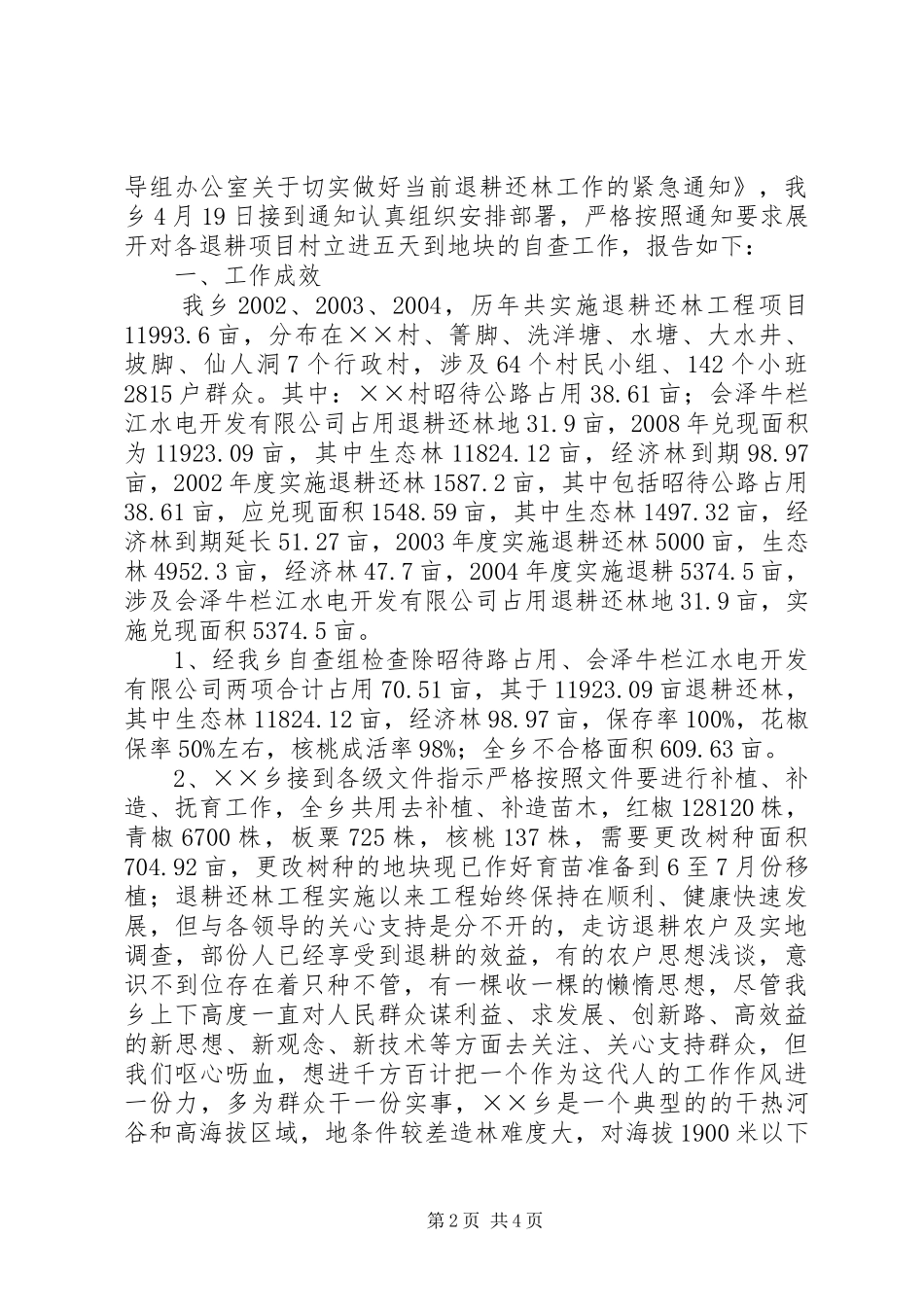 乡退耕还林汇报材料_第2页