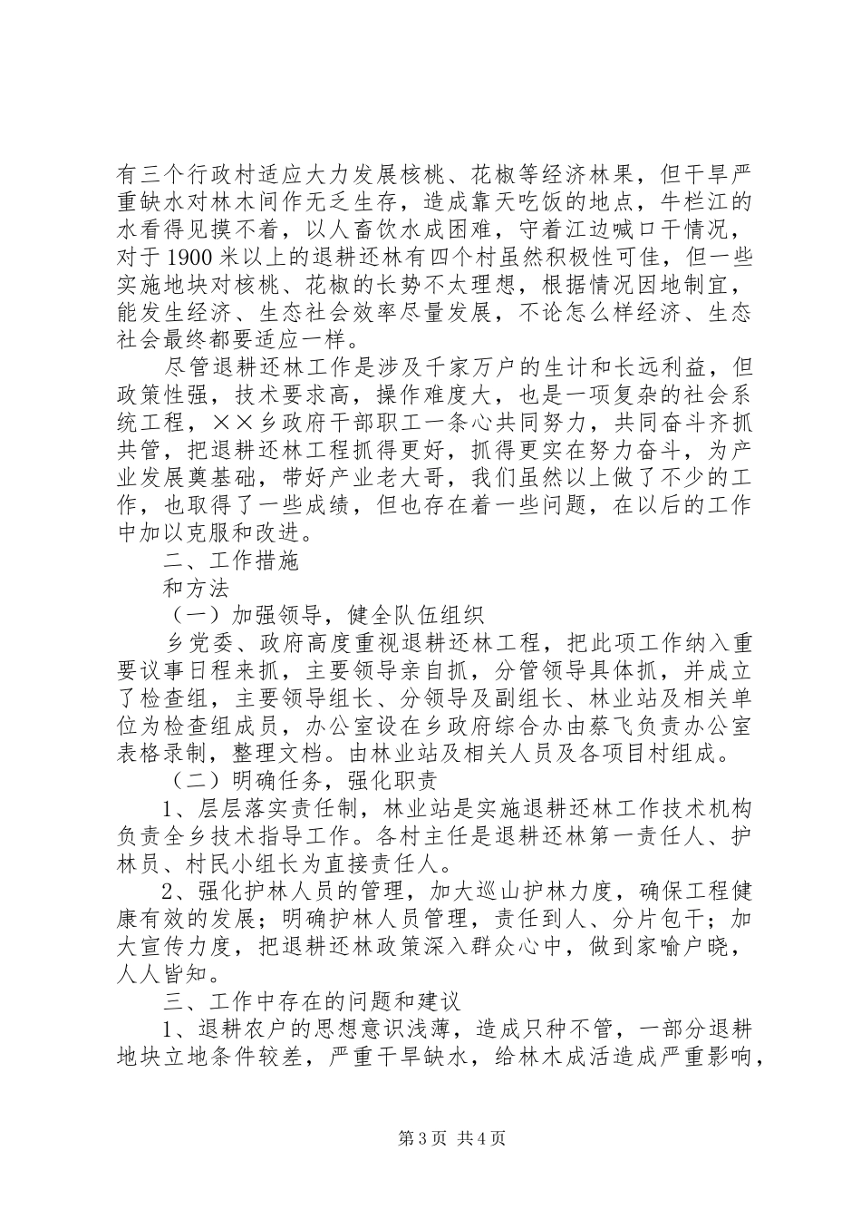 乡退耕还林汇报材料_第3页