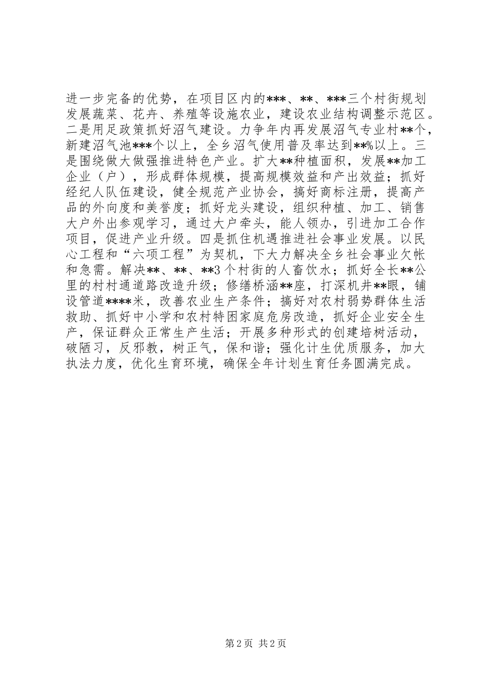 乡贯彻落实干部会议精神情况报告_第2页