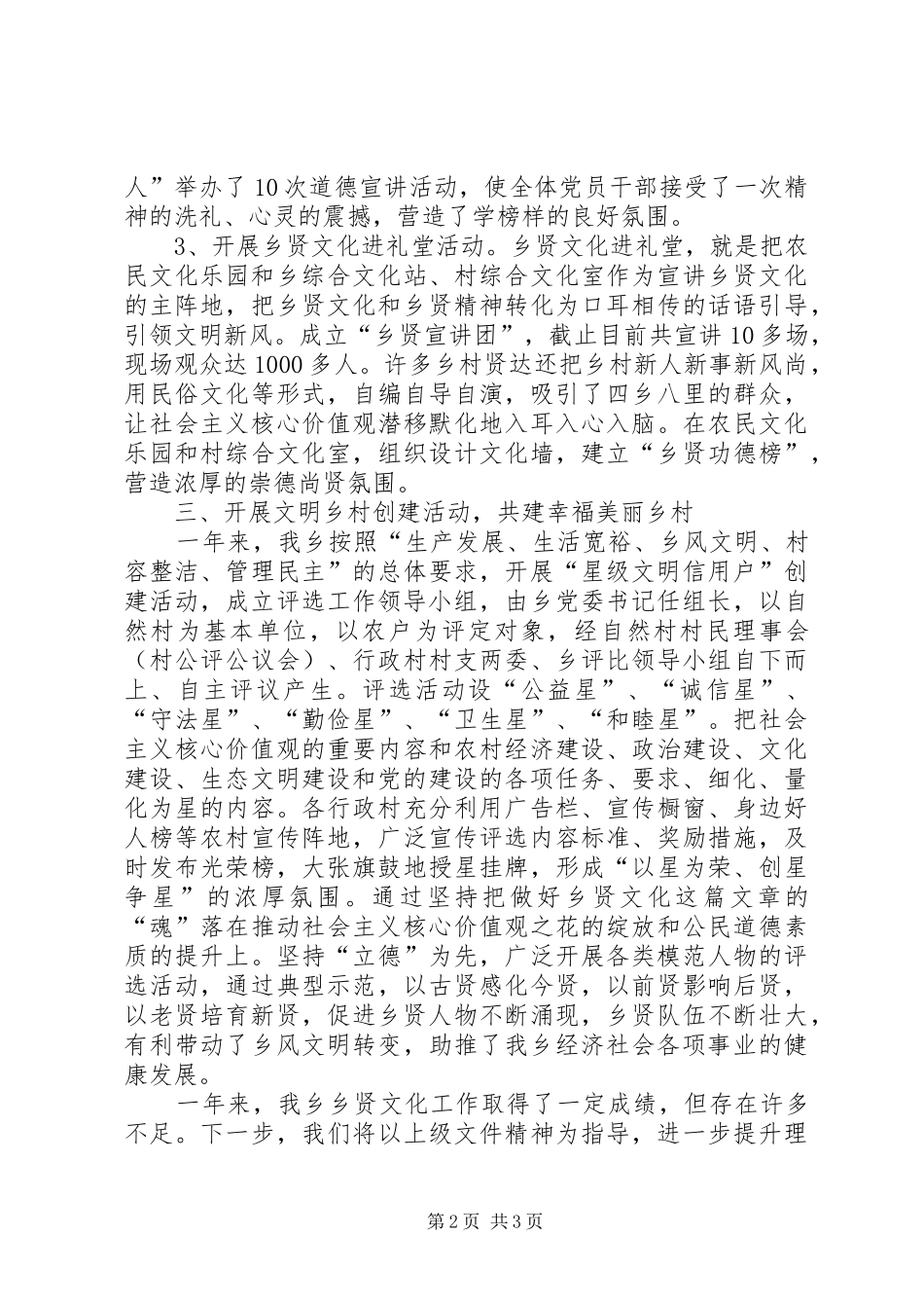 乡贤文化情况汇报_第2页
