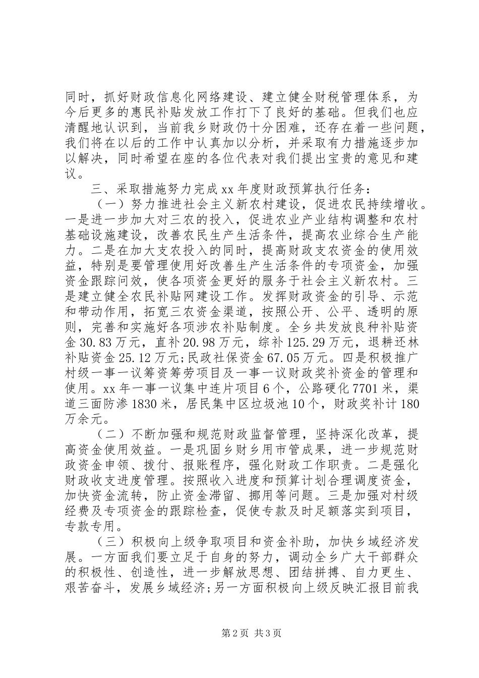 乡财政工作报告_第2页