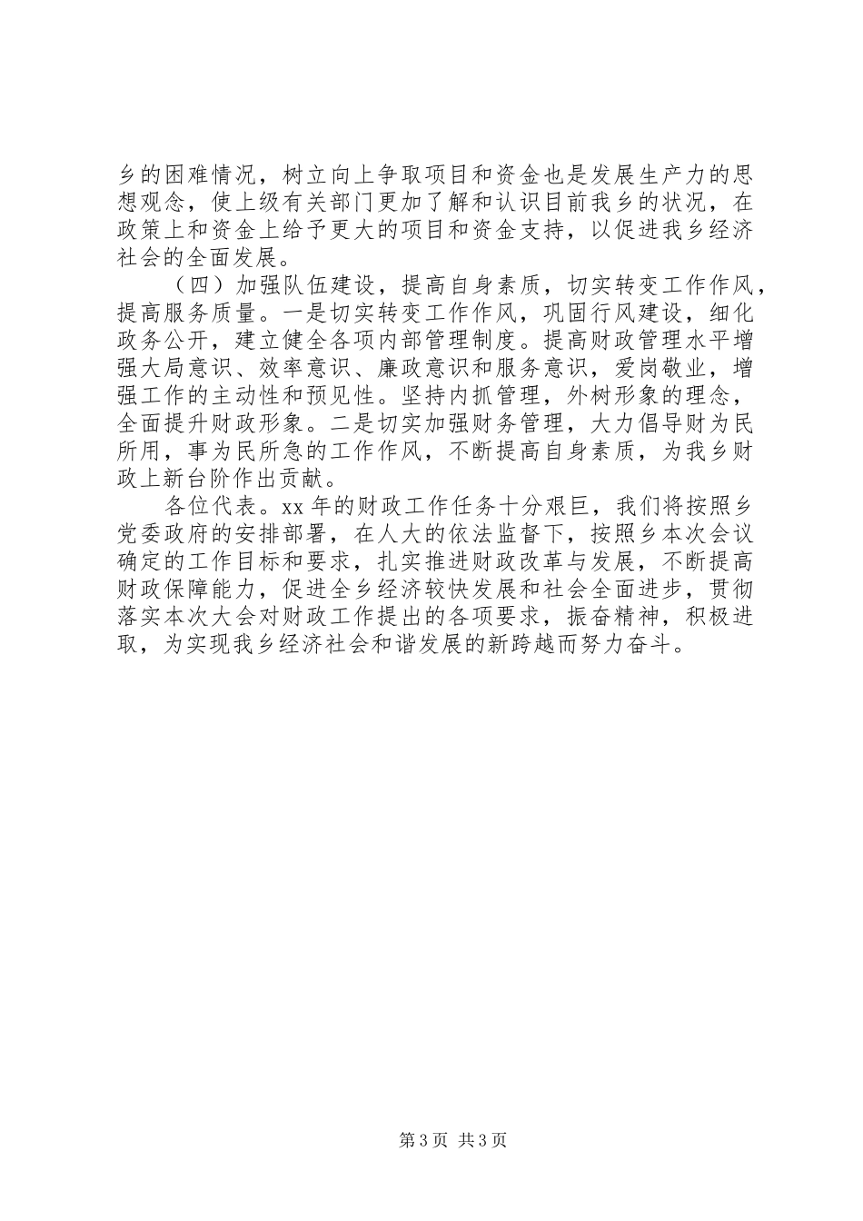 乡财政工作报告_第3页