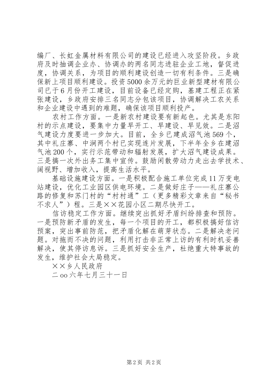 乡贯彻县委全会会议精神汇报_第2页