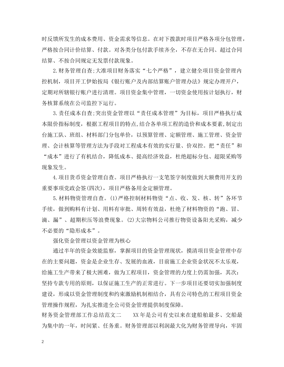 财务资金管理部工作总结 _第2页