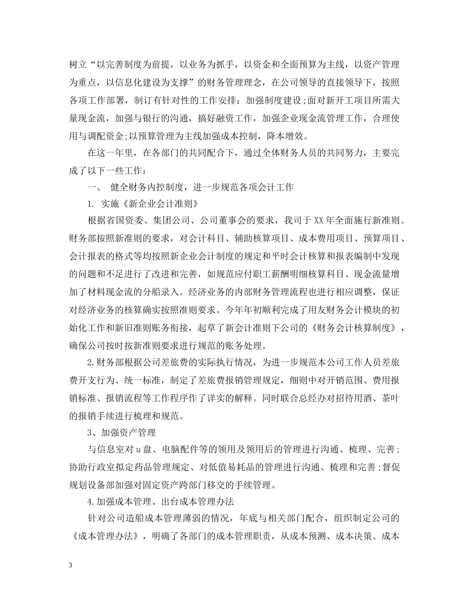 财务资金管理部工作总结 _第3页