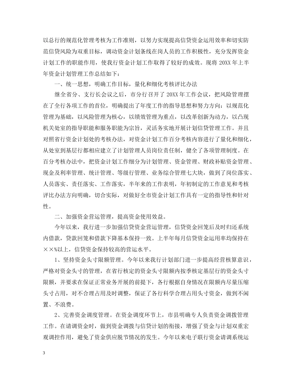 财务资金管理个人工作总结范文 _第3页