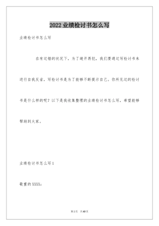 2024业绩检讨书怎么写_3