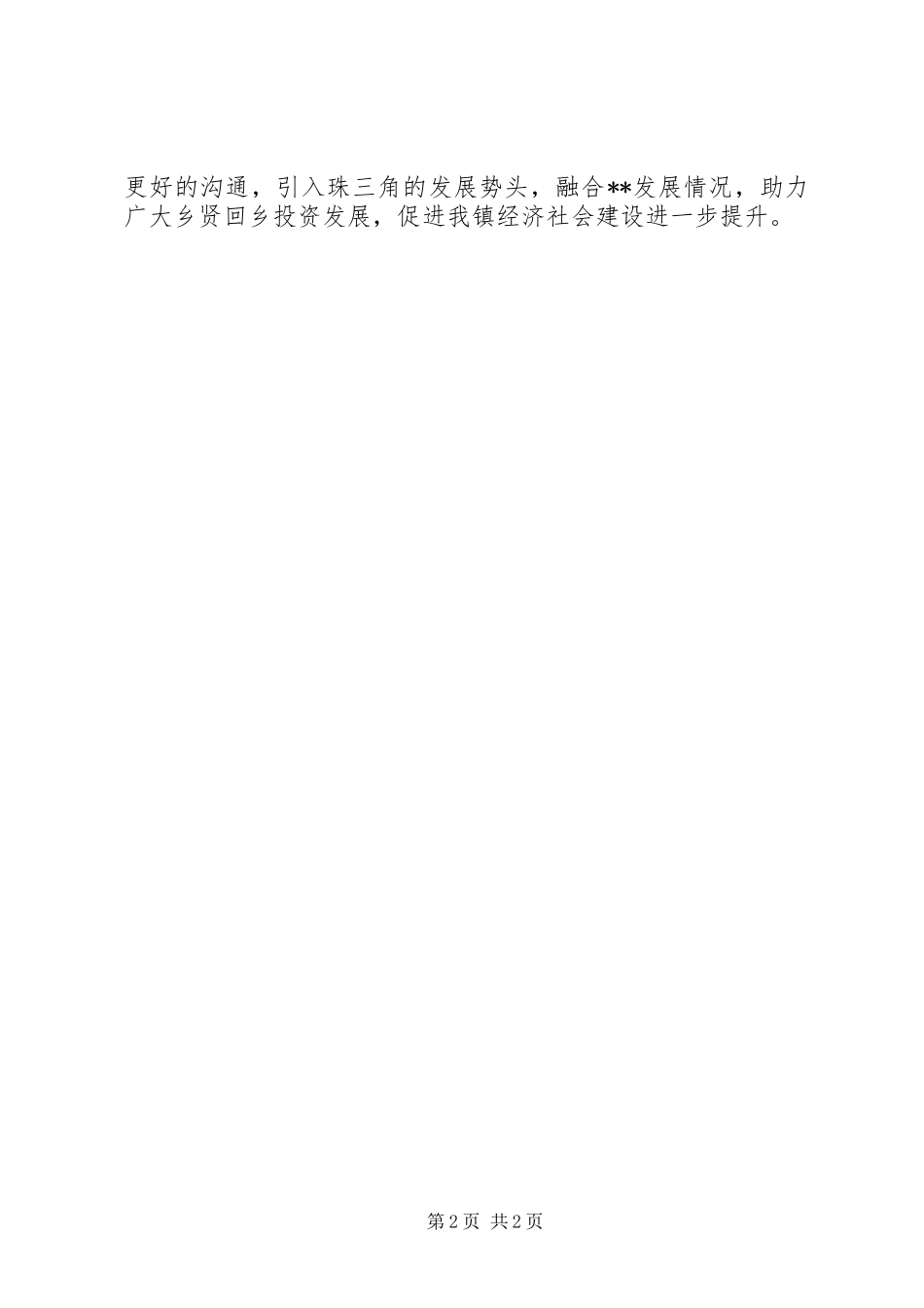 乡贤座谈会情况汇报_第2页