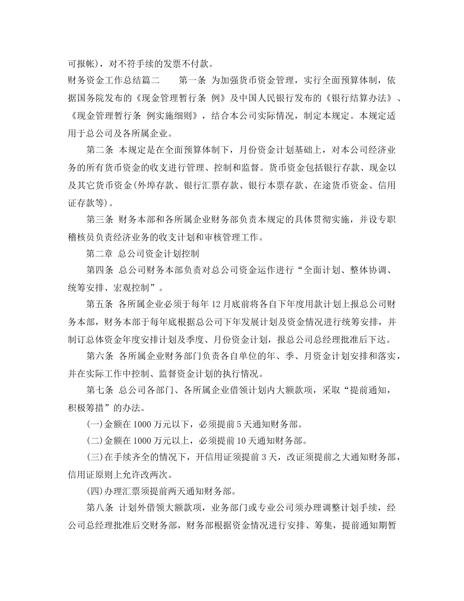 财务资金工作总结 _第2页