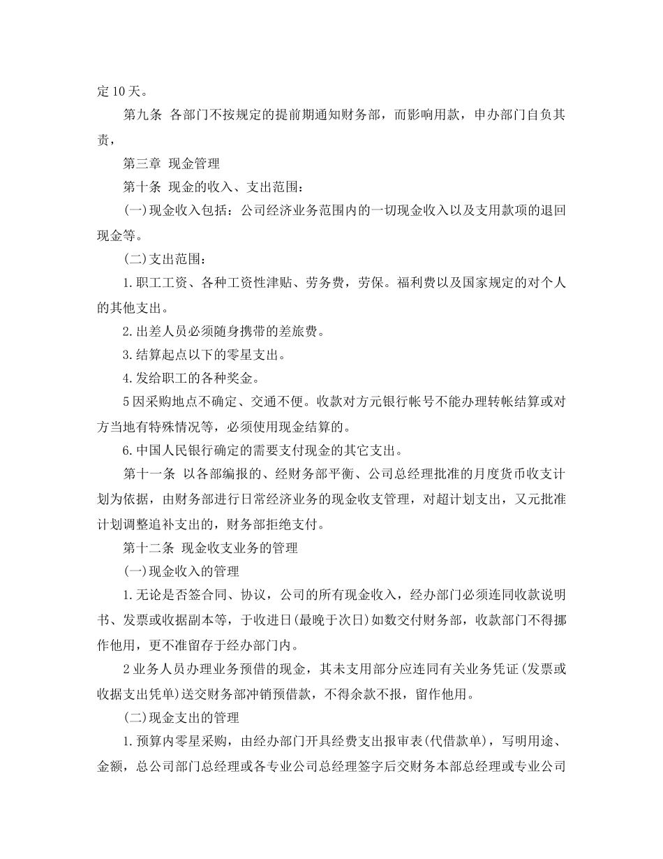 财务资金工作总结 _第3页