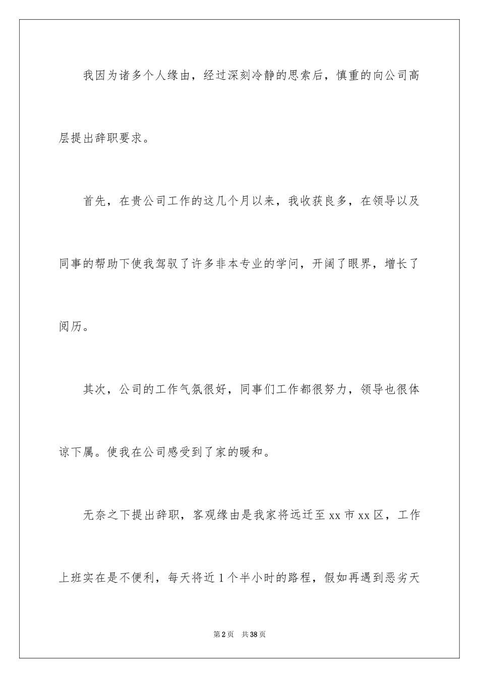 2024个人原因辞职信_15_第2页