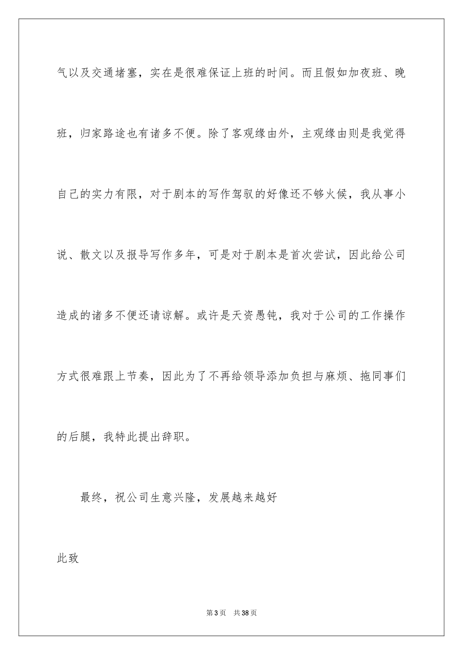 2024个人原因辞职信_15_第3页