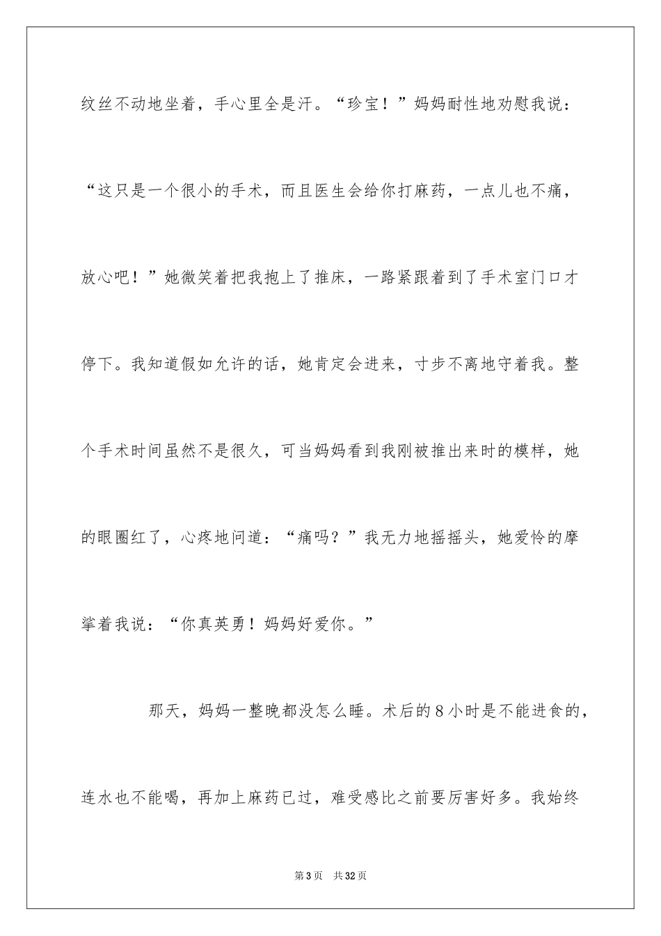 2024五年级叙事作文_5_第3页