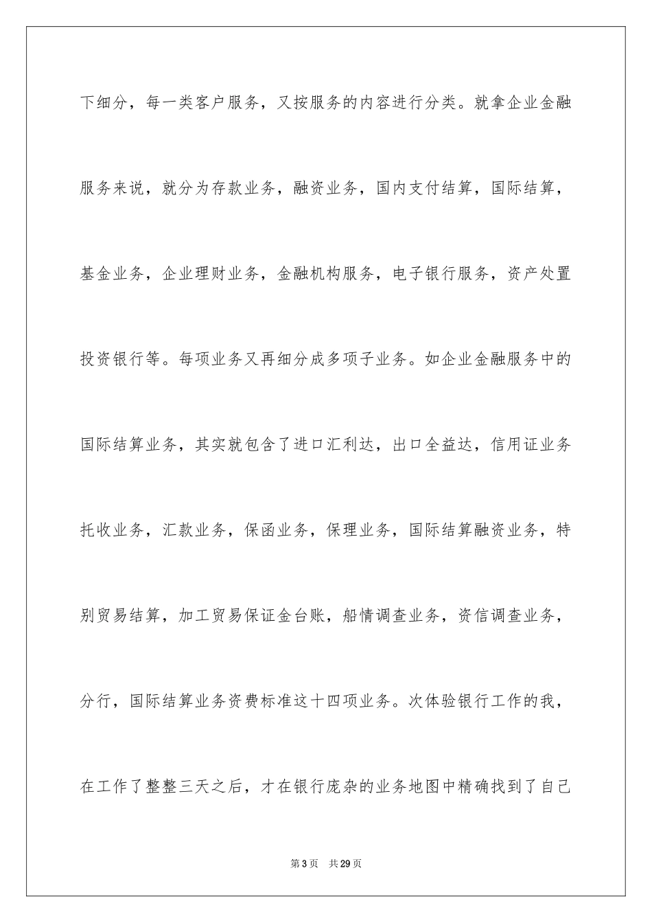 2024中国银行实习报告_第3页