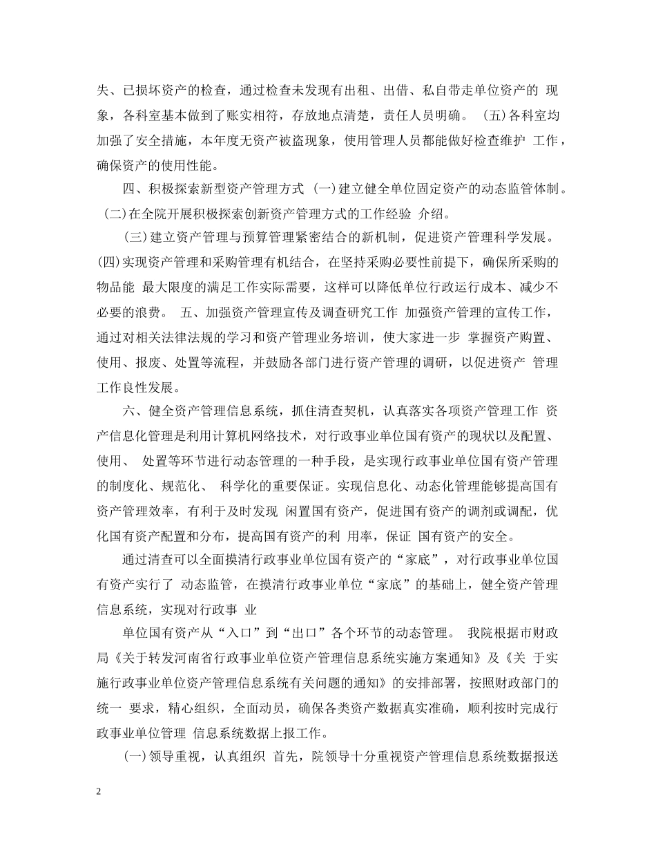 财务资产部工作总结 _第2页