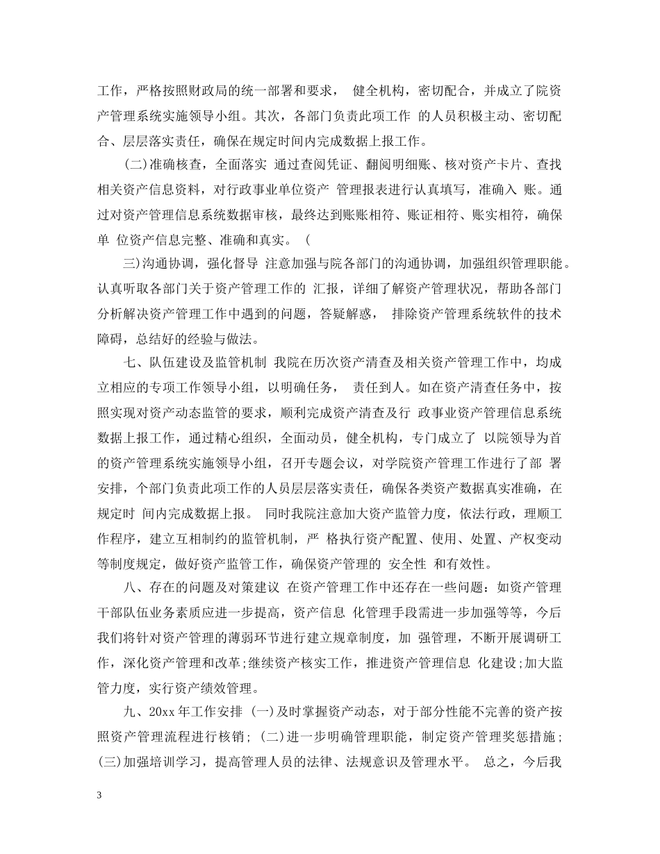 财务资产部工作总结 _第3页