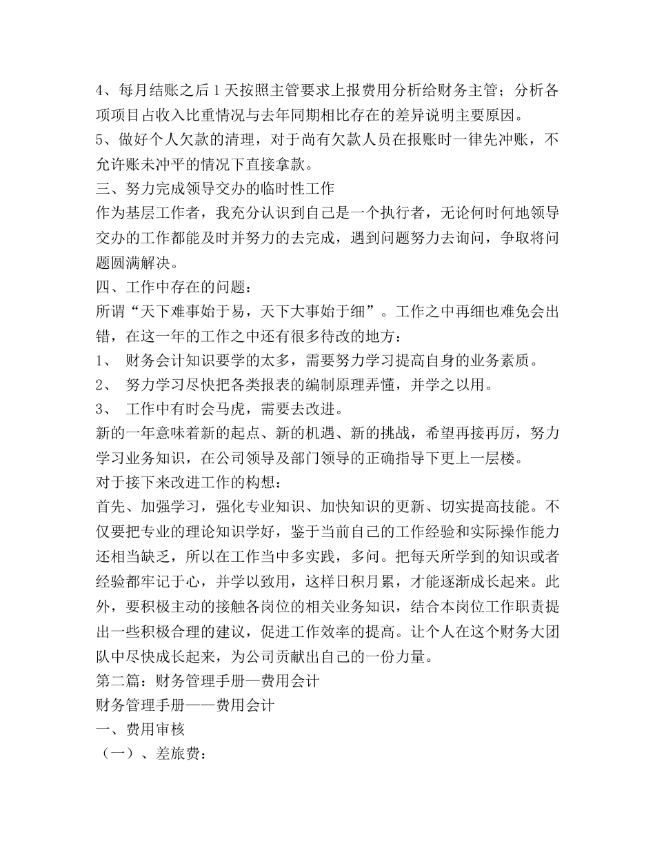 财务费用会计工作总结(精选多篇) _第3页
