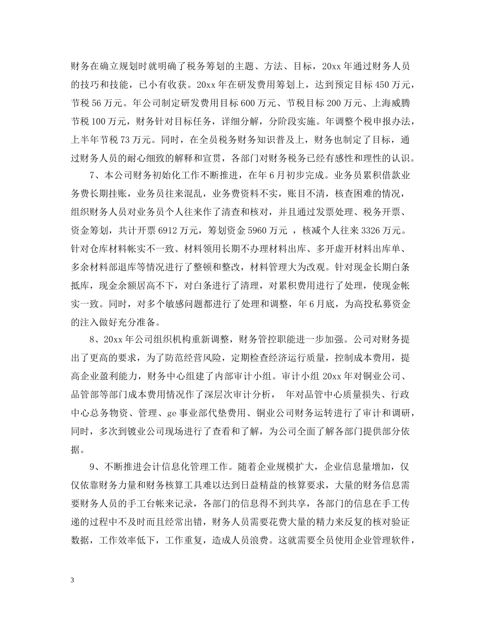 财务负责人财务工作总结报告 _第3页