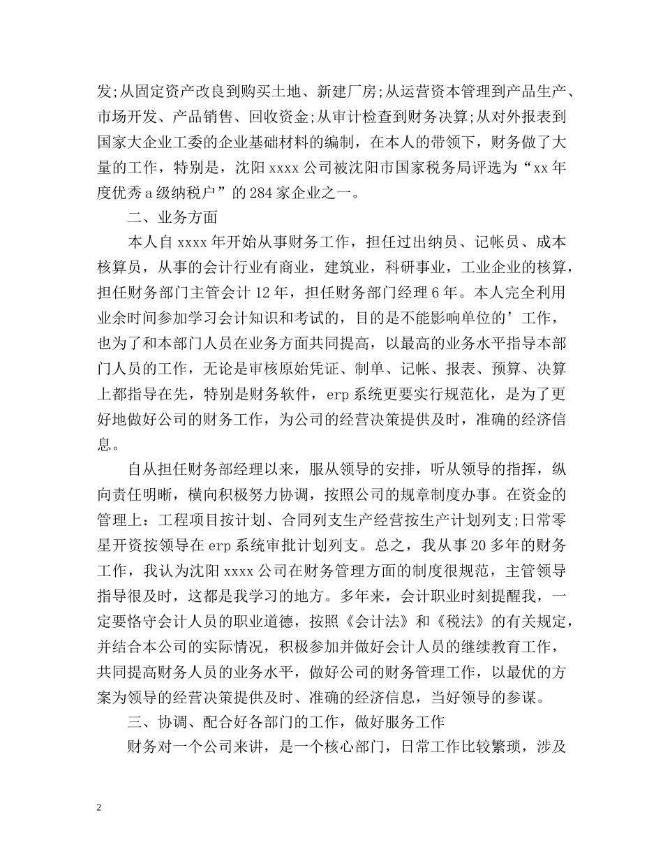 财务负责人工作总结 _第2页