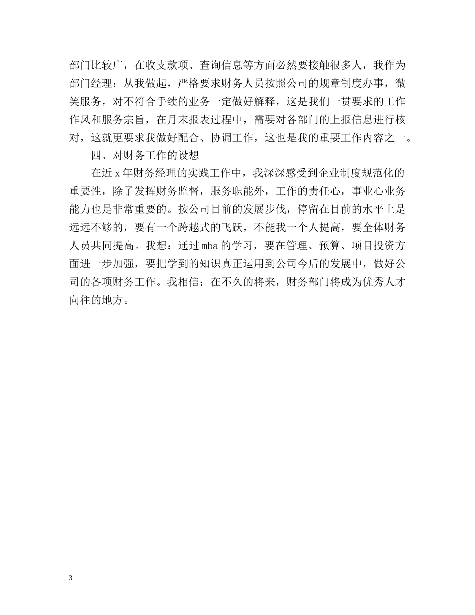 财务负责人工作总结 _第3页