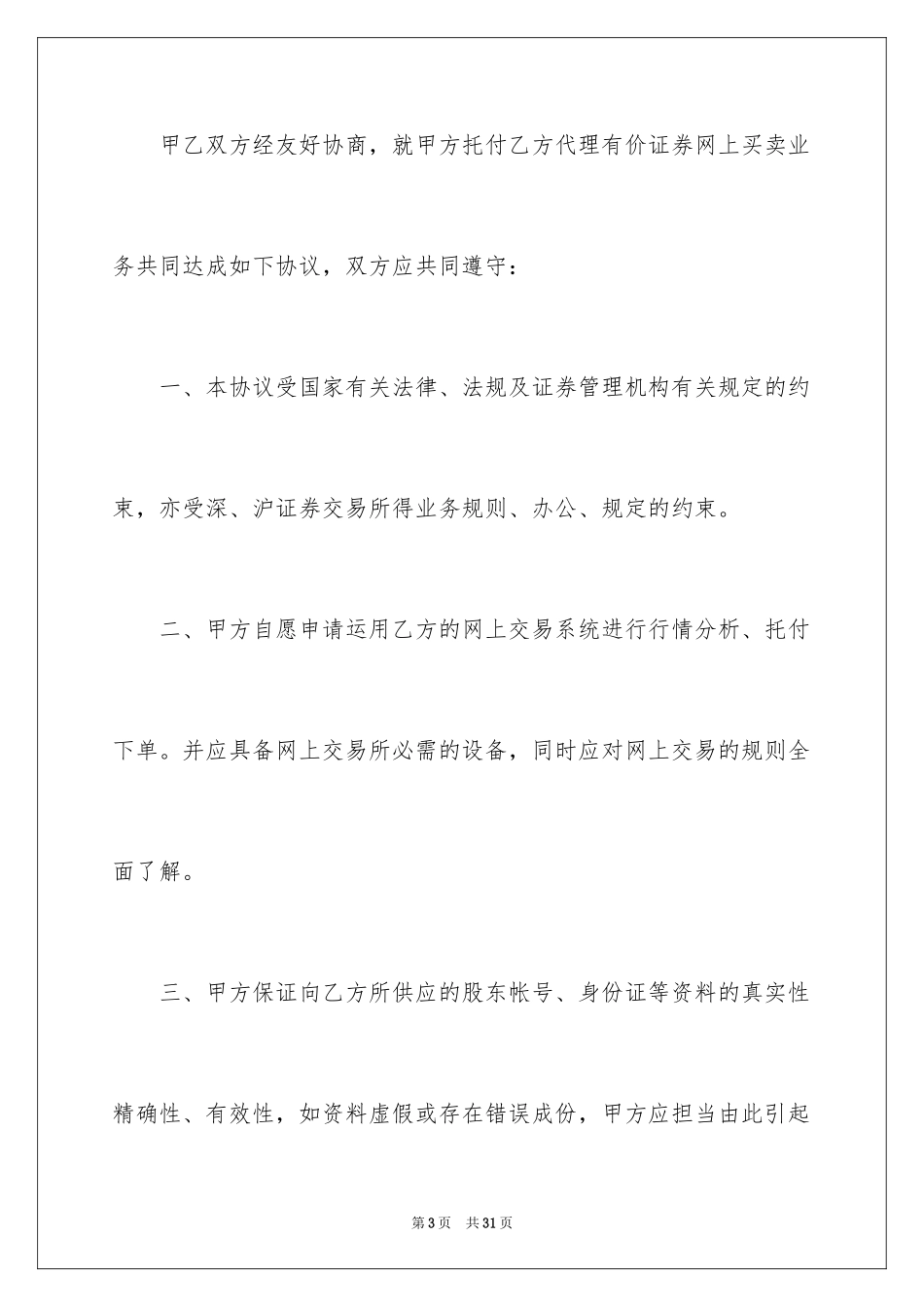 2024买卖合同_1930_第3页